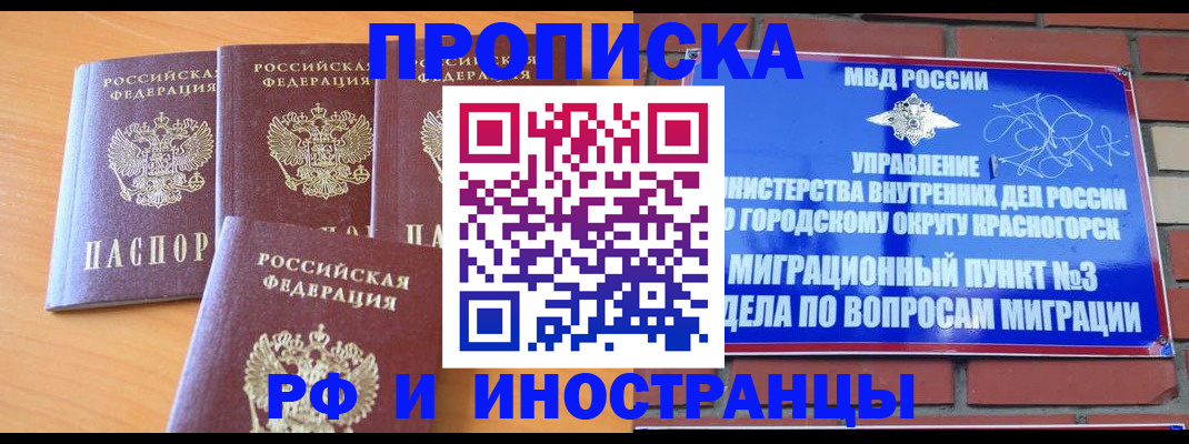 прописка гарантия в Гудермесе