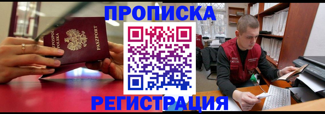 прописка законно в Гудермесе